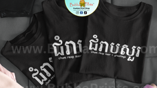 Greetings in Khmer Shirt